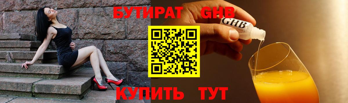 Шахты  БУТИРАТ BDO 33%  Вход с VPN 