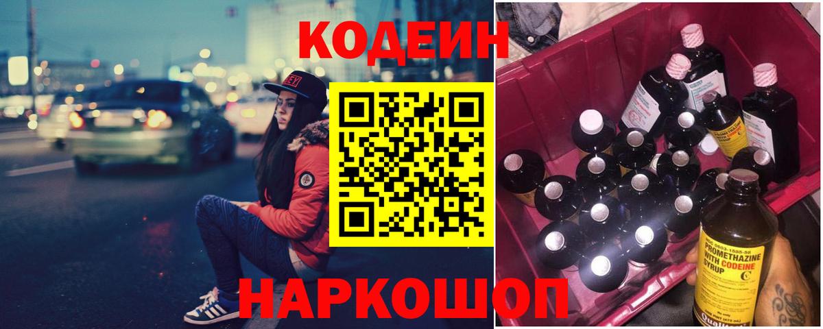 Кодеин Purple Drank  Шахты  Codein напиток Lean (лин) 