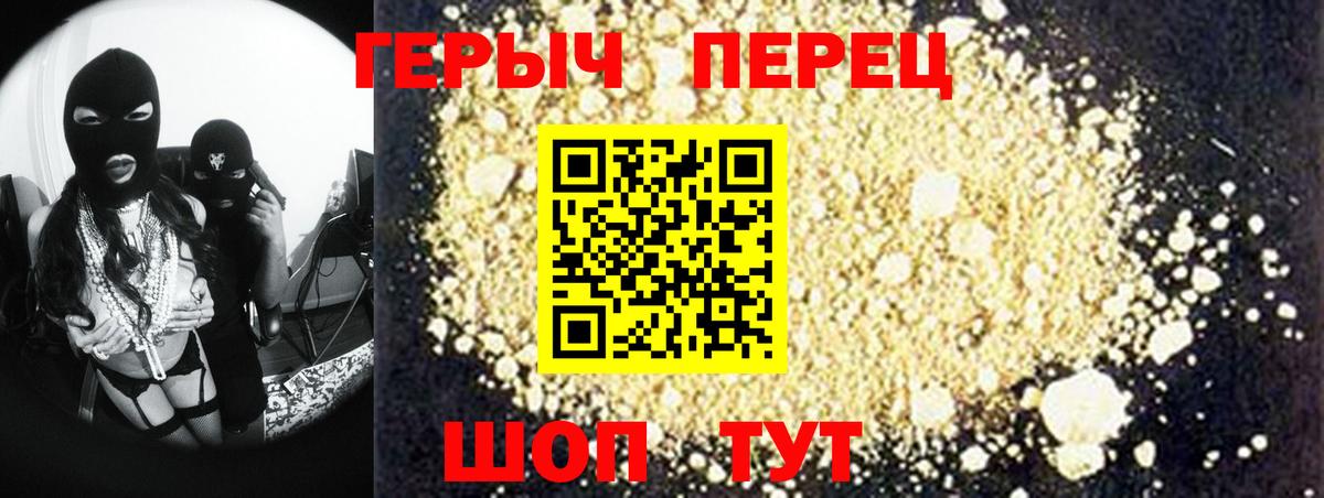 Героин герыч Шахты