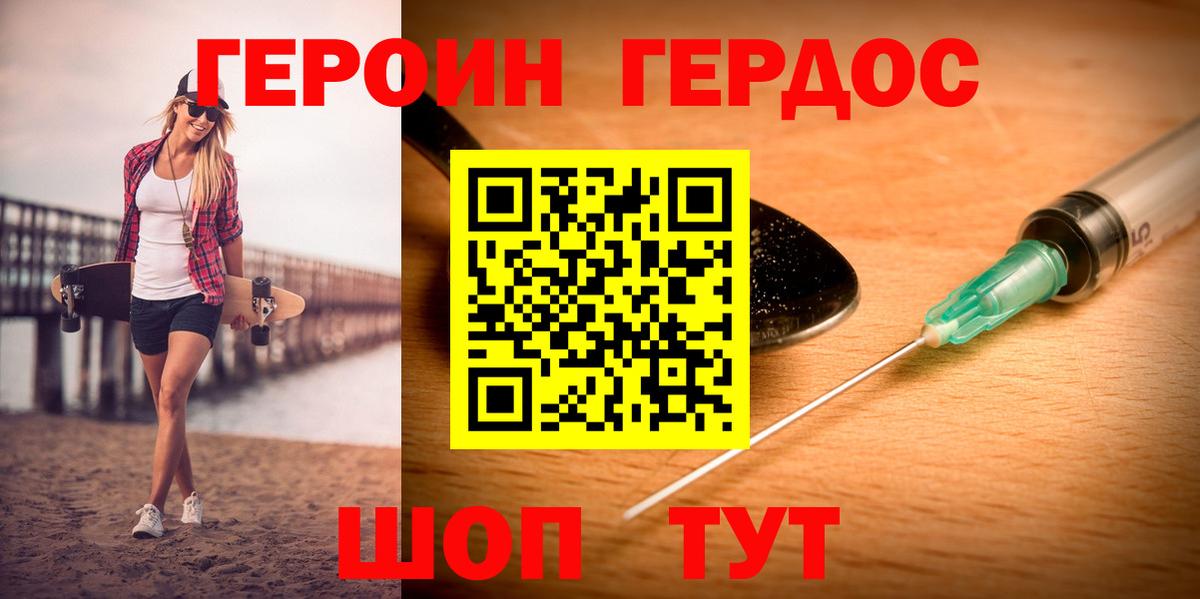 ГЕРОИН VHQ Шахты