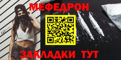 меф Славгород