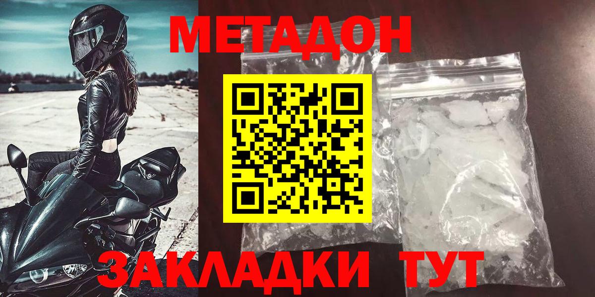 МЕТАДОН белоснежный  гидра зеркало  МЕТАДОН кристалл  Шахты 