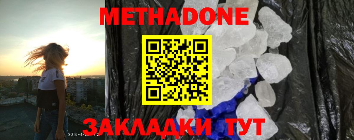 Шахты  МЕТАДОН VHQ  Метадон methadone  Вход с VPN 